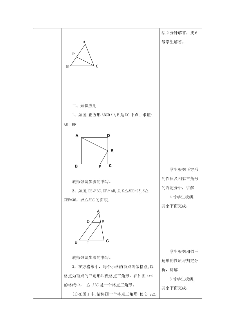 2019-2020年九年级数学上册4.7图形的位似教案2新版浙教版.doc_第2页