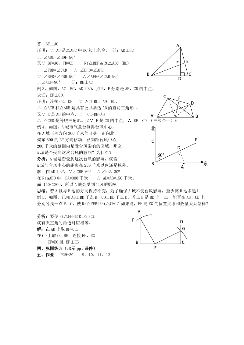 2019-2020年八年级数学下册1直角三角形小结与复习二教案新版湘教版.doc_第2页