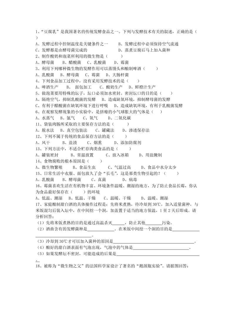 2019-2020年八年级生物上册 5.4.5 人类对细菌和真菌的作用教学案 （新版）新人教版.doc_第3页