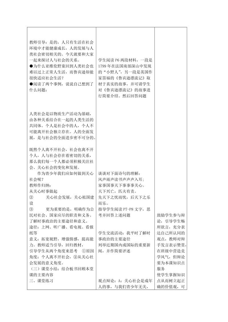 2019-2020年九年级政治全册 第一课 成长在社会 第二框 关心社会发展教案 苏教版.doc_第2页