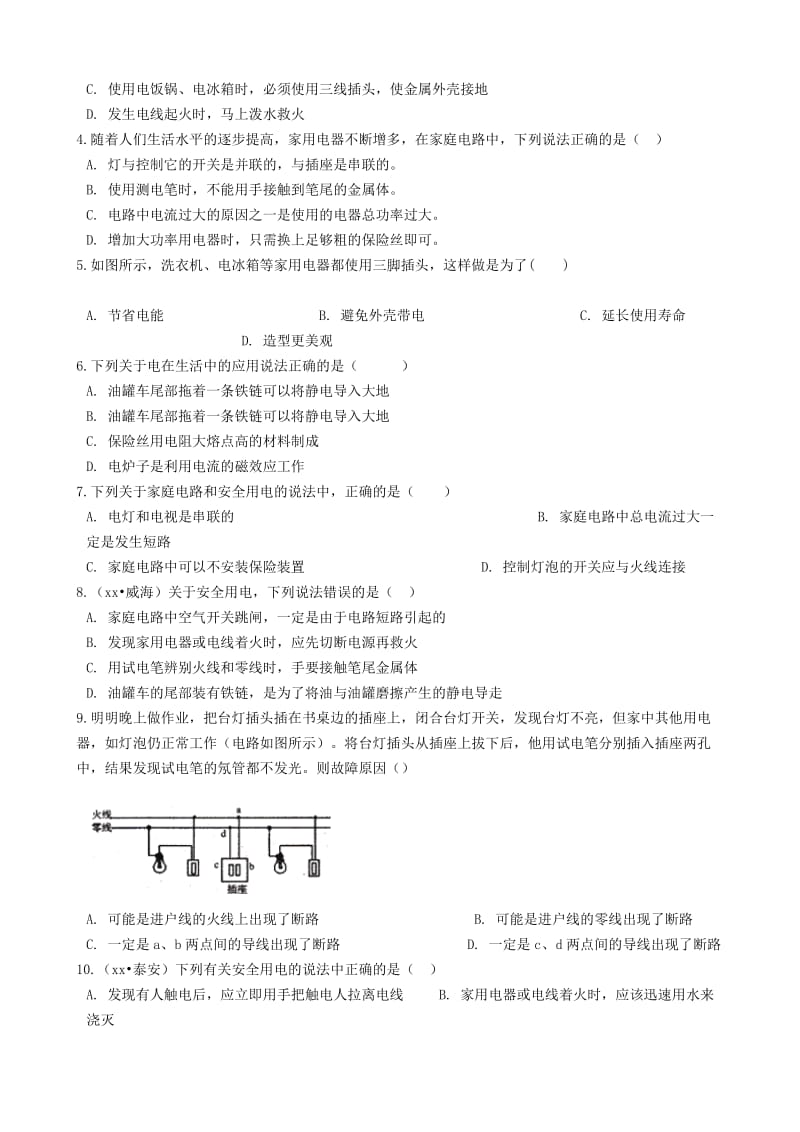 九年级物理全册 第十九章 生活用电单元综合检测 （新版）新人教版.doc_第2页