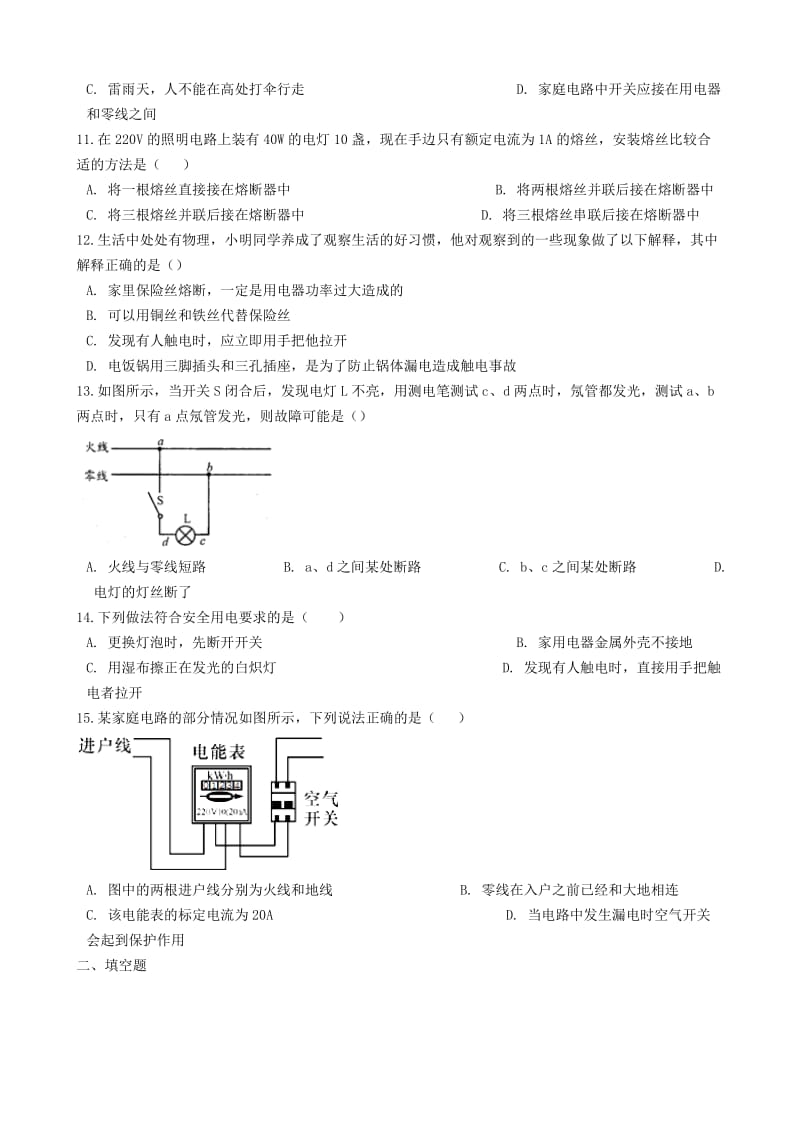 九年级物理全册 第十九章 生活用电单元综合检测 （新版）新人教版.doc_第3页