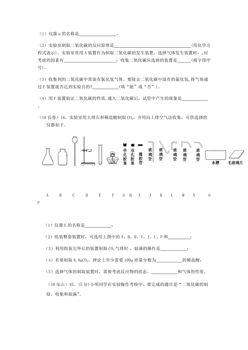 中考化学真题分类汇编 2 我们身边的物质 考点10 碳和碳的化合物 2 二氧化碳 2 制法.doc_第2页