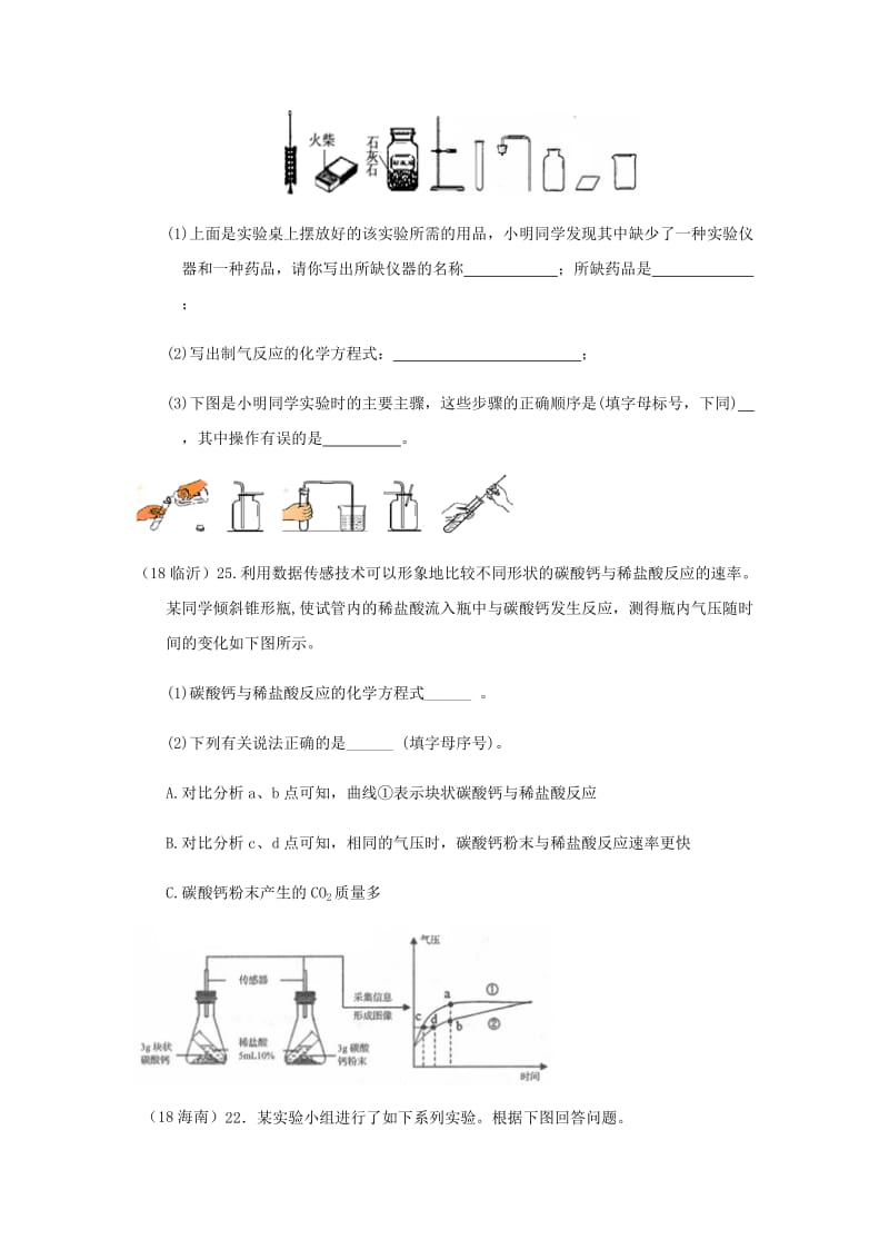 中考化学真题分类汇编 2 我们身边的物质 考点10 碳和碳的化合物 2 二氧化碳 2 制法.doc_第3页