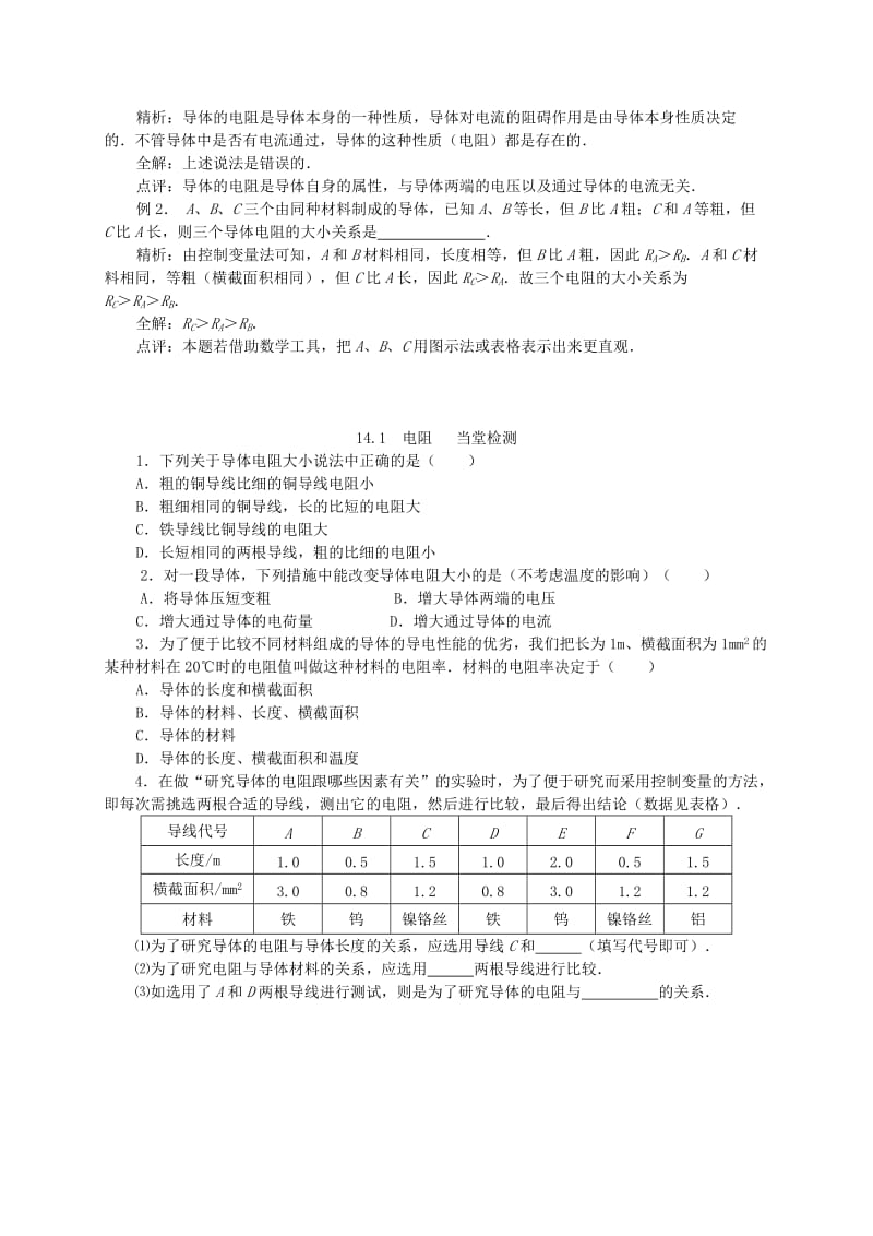 2019-2020年九年级物理上册《14.1 电阻》学案 苏科版(I).doc_第2页