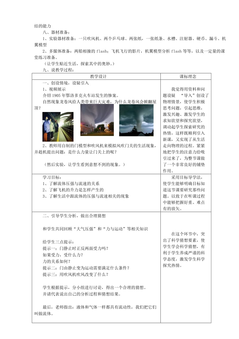 2019-2020年八年级物理 流体的压强与流速的关系说课稿 沪科版.doc_第2页