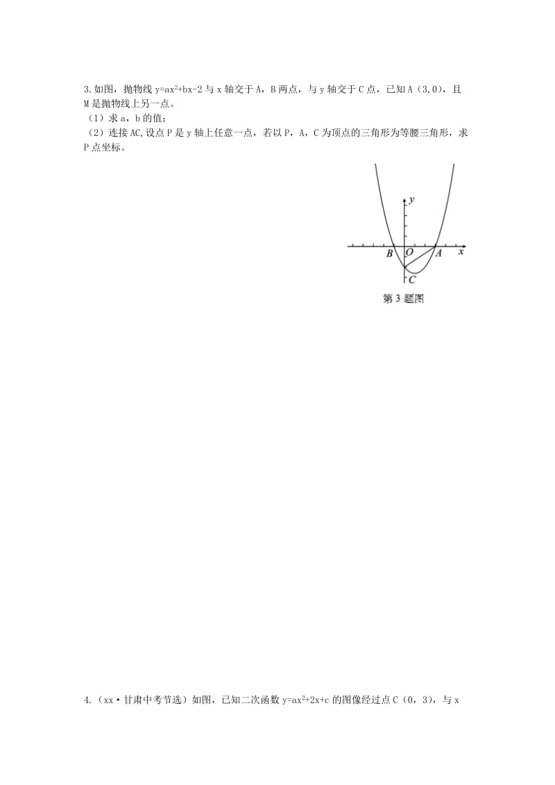 2019届中考数学复习 专项二 解答题专项 十、二次函数与几何图形综合题练习.doc_第2页