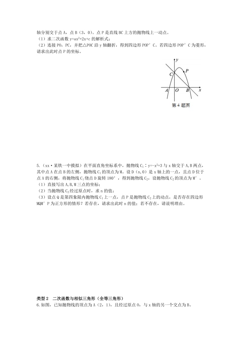 2019届中考数学复习 专项二 解答题专项 十、二次函数与几何图形综合题练习.doc_第3页