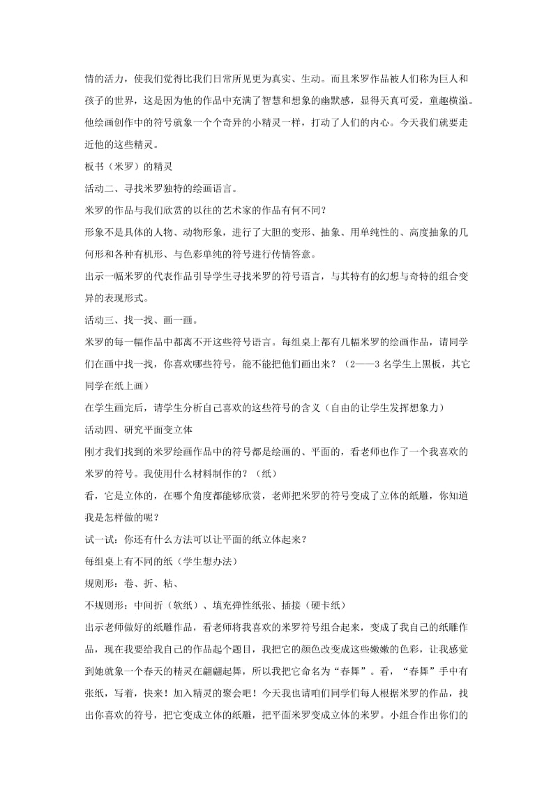 2019-2020年八年级美术 与米罗游戏教案.doc_第2页