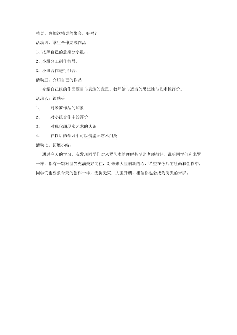 2019-2020年八年级美术 与米罗游戏教案.doc_第3页