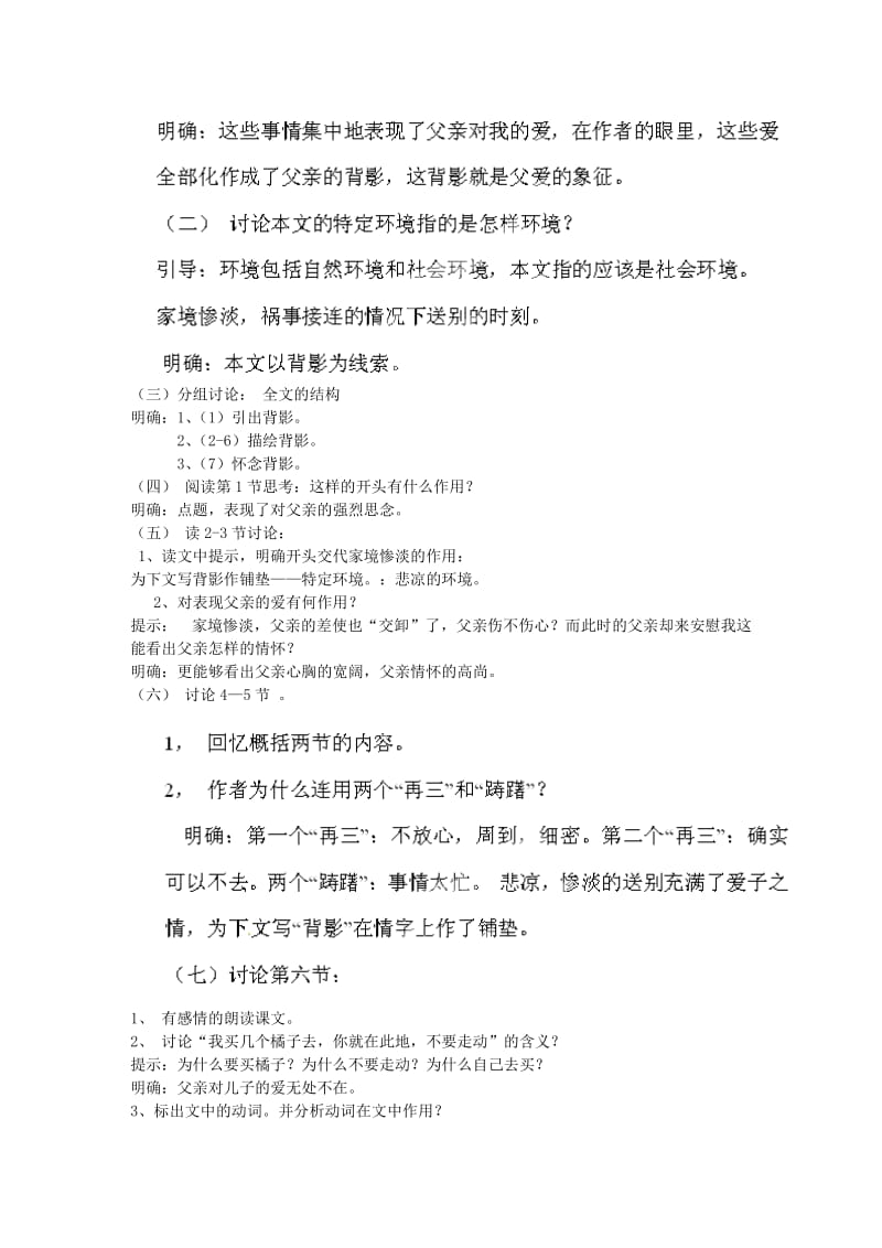 2019-2020年八年级语文上册《背影》教学设计 新人教版.doc_第2页