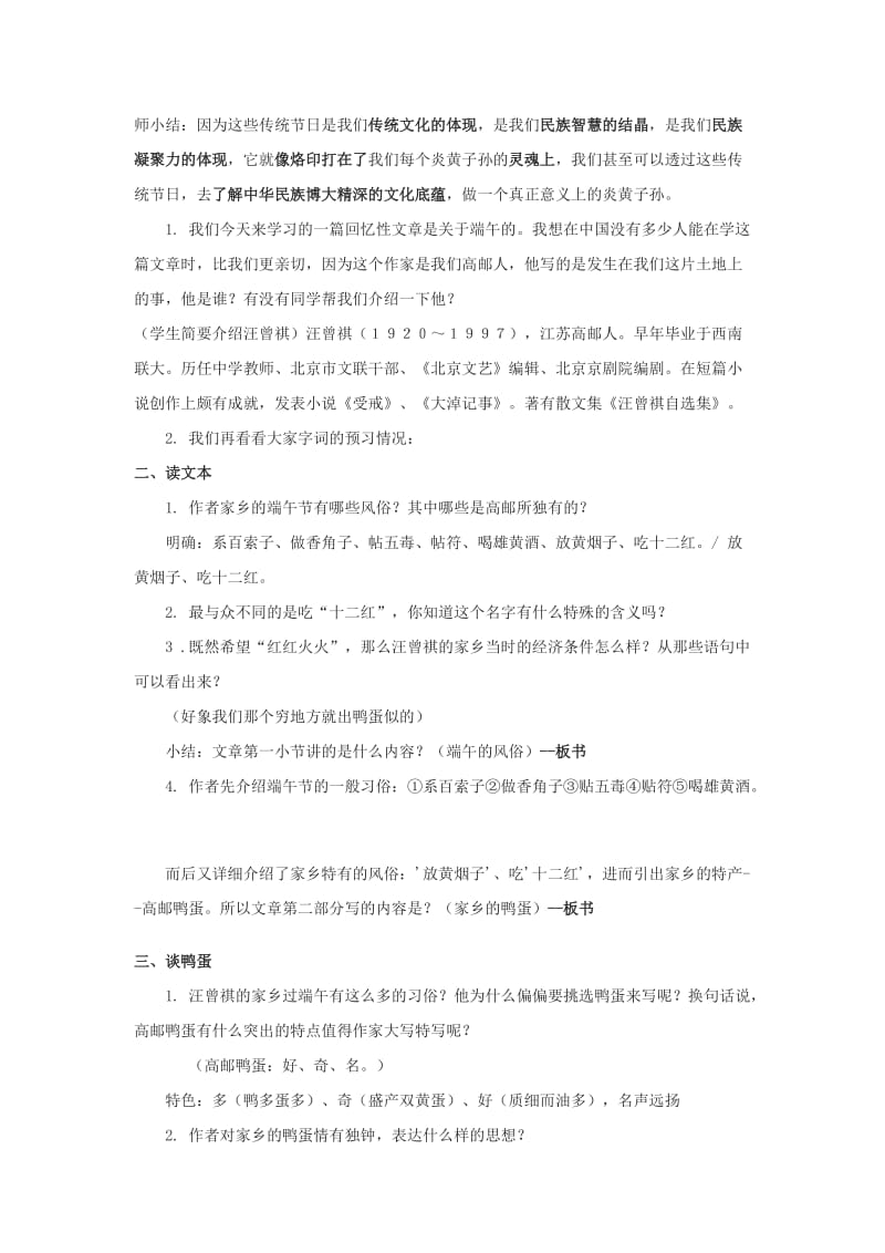 2019-2020年八年级上册《端午的鸭蛋》教案.doc_第2页