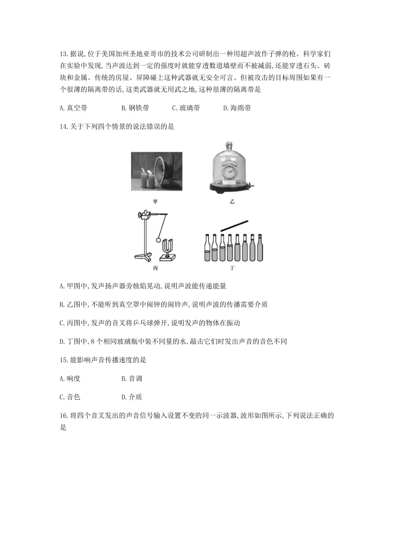 八年级物理上册 第二章《声音与环境》检测卷 （新版）粤教沪版.doc_第3页