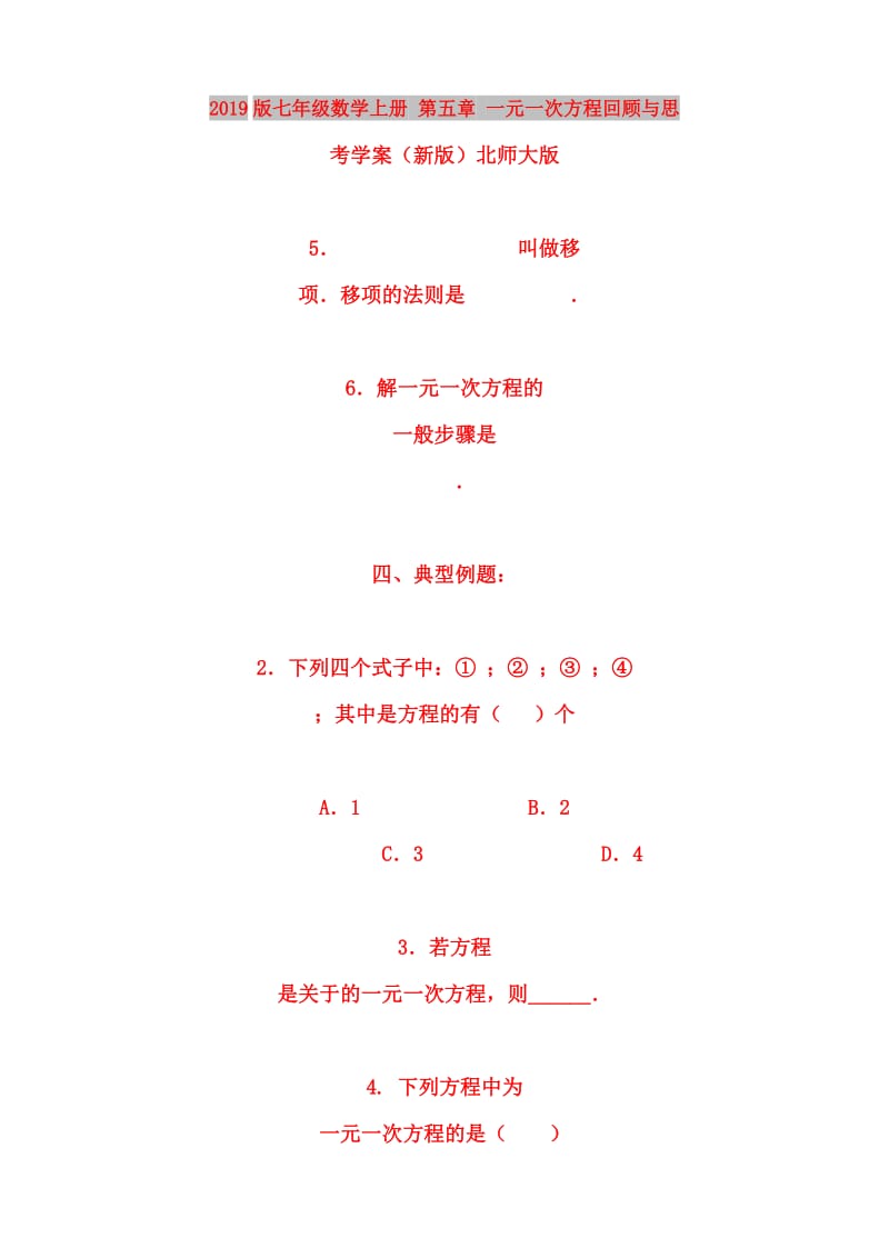 2019版七年级数学上册 第五章 一元一次方程回顾与思考学案（新版）北师大版.doc_第1页