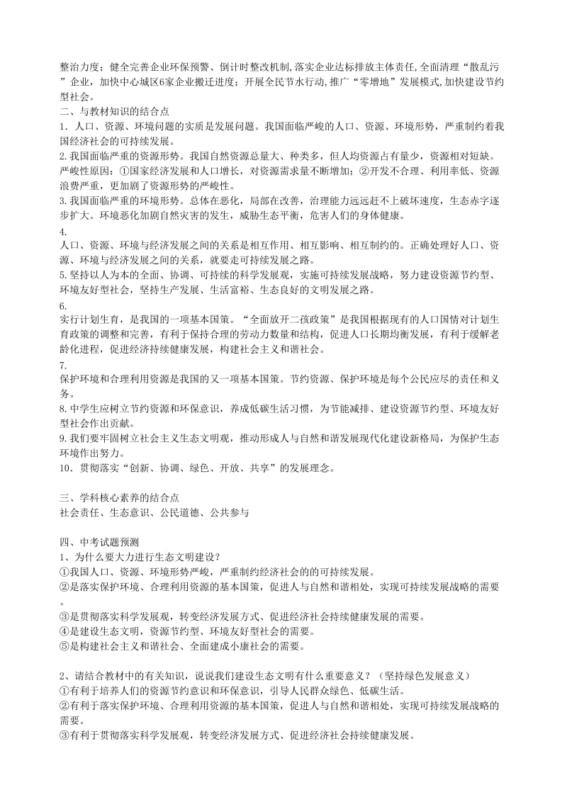 2019版中考政治专题七建设生态文明复习讲义.doc_第2页