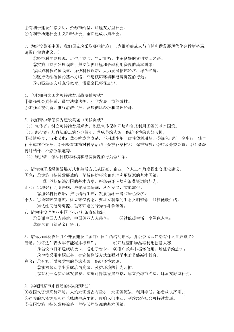 2019版中考政治专题七建设生态文明复习讲义.doc_第3页