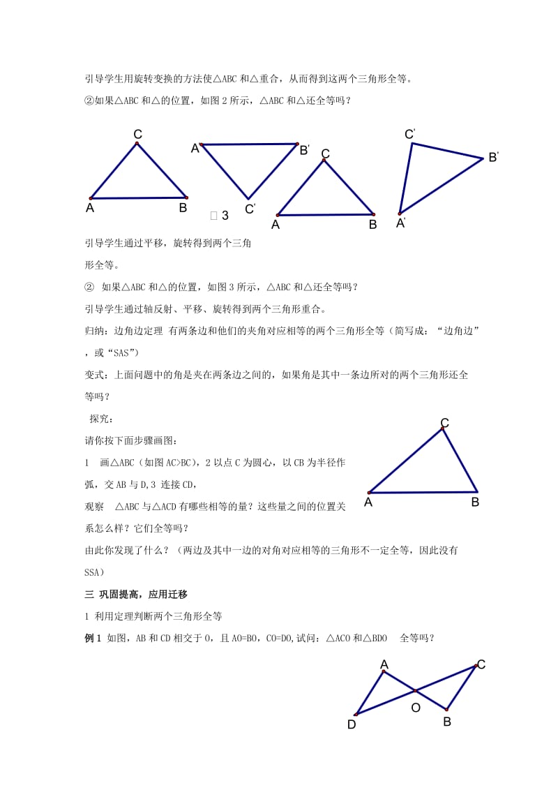 2019-2020年八年级数学上册 3.4全等三角形的判定（1）教案 湘教版.doc_第2页