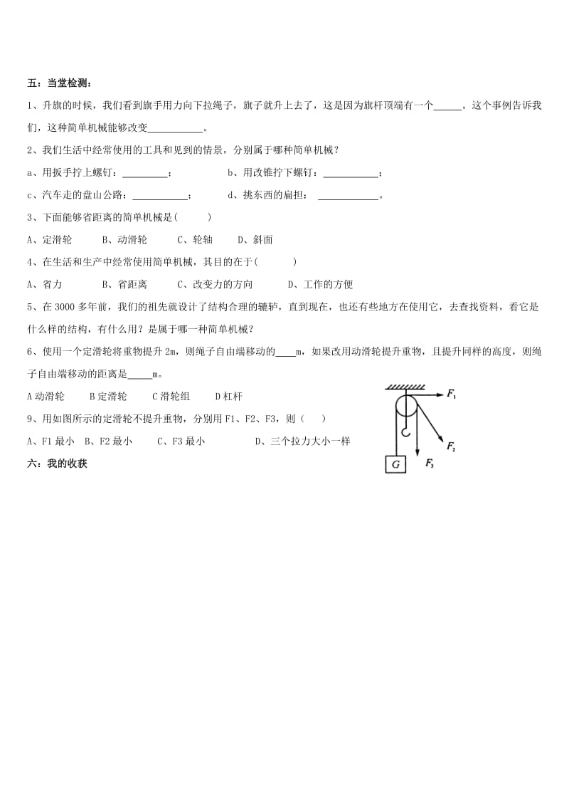 2019-2020年九年级物理全册 第五节 其他简单机械导学案 新人教版.doc_第2页