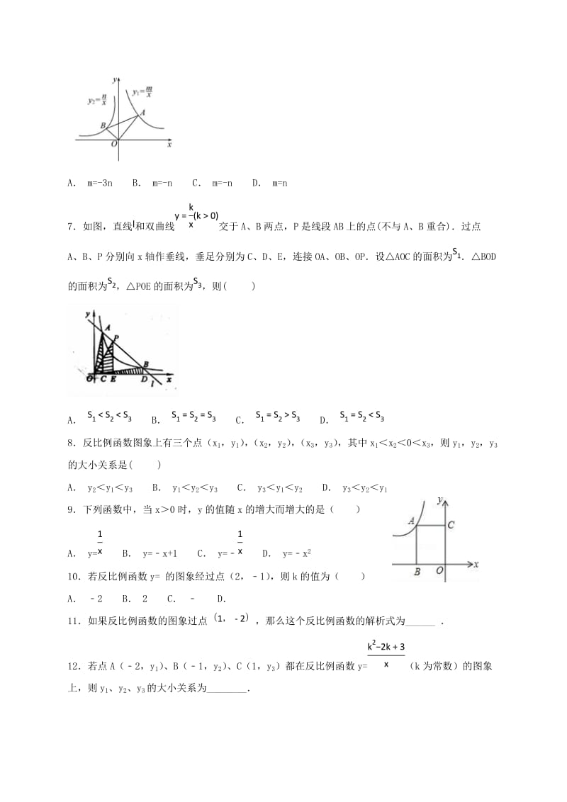 2019版九年级数学上册 第一章 反比例函数单元练习一 鲁教版五四制.doc_第2页