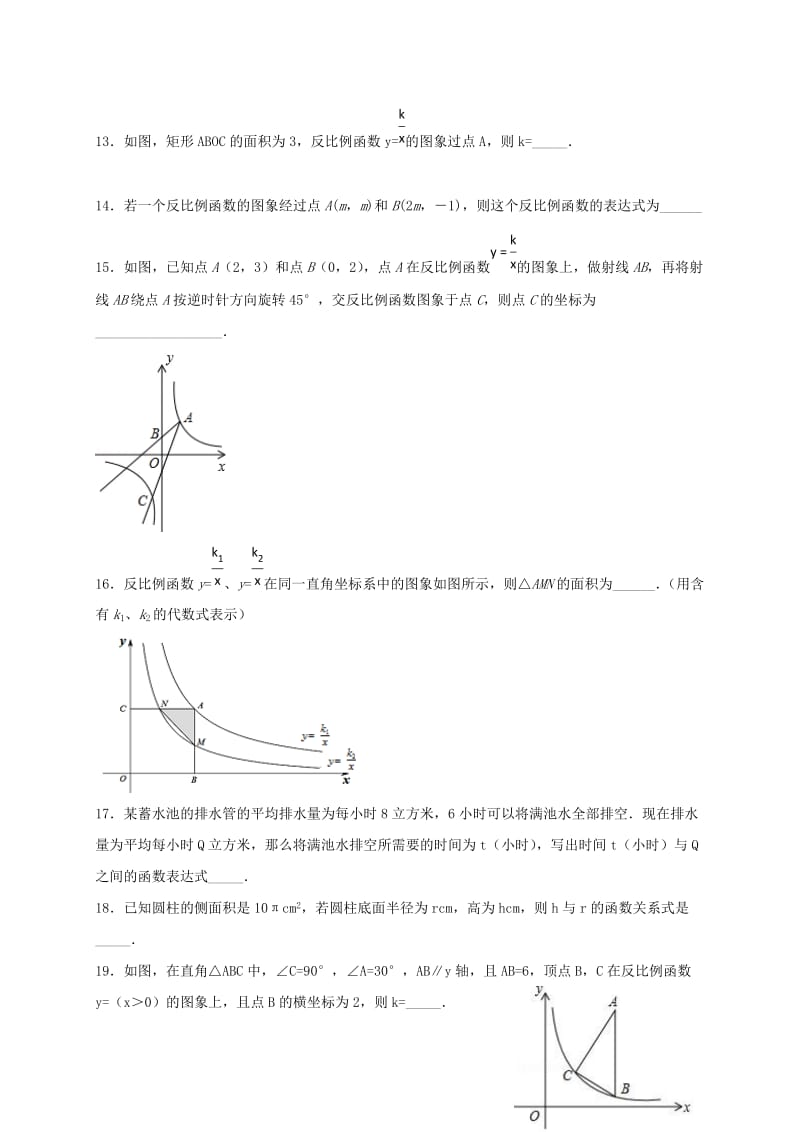 2019版九年级数学上册 第一章 反比例函数单元练习一 鲁教版五四制.doc_第3页