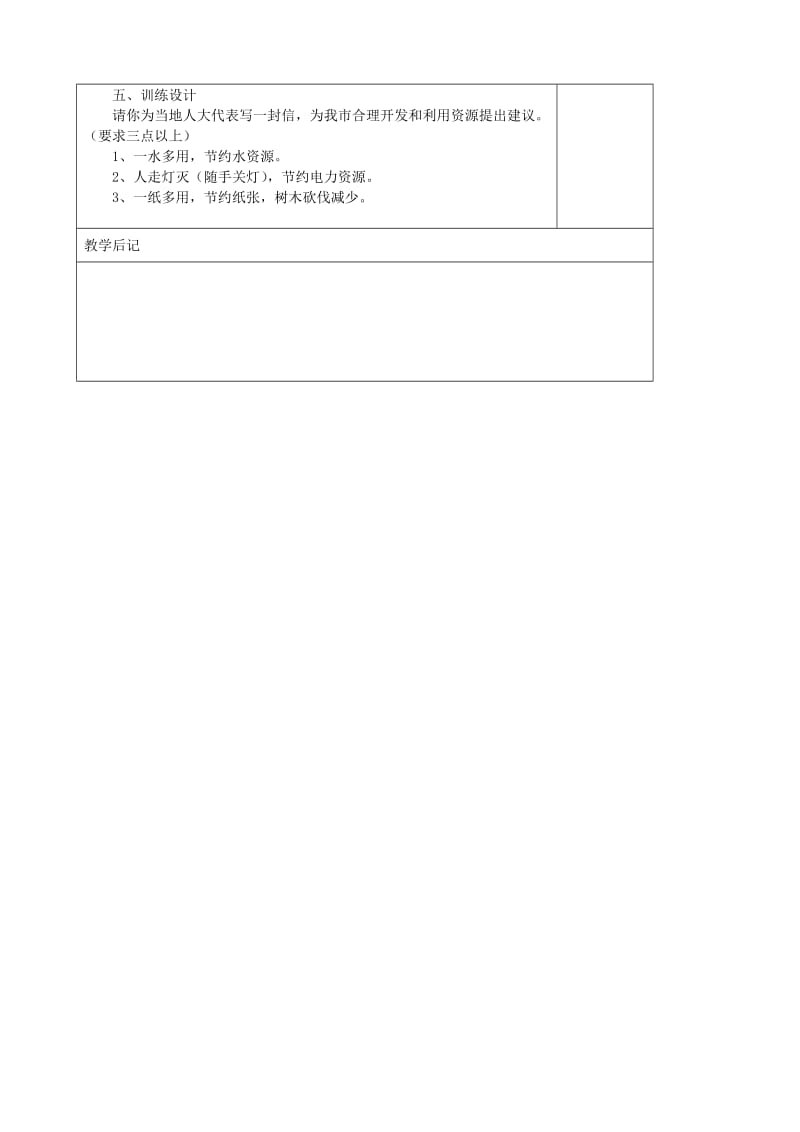 2019-2020年九年级政治全册 第六节 走科学发展之路 第三课时珍惜资源节约能源教案 湘教版.doc_第3页