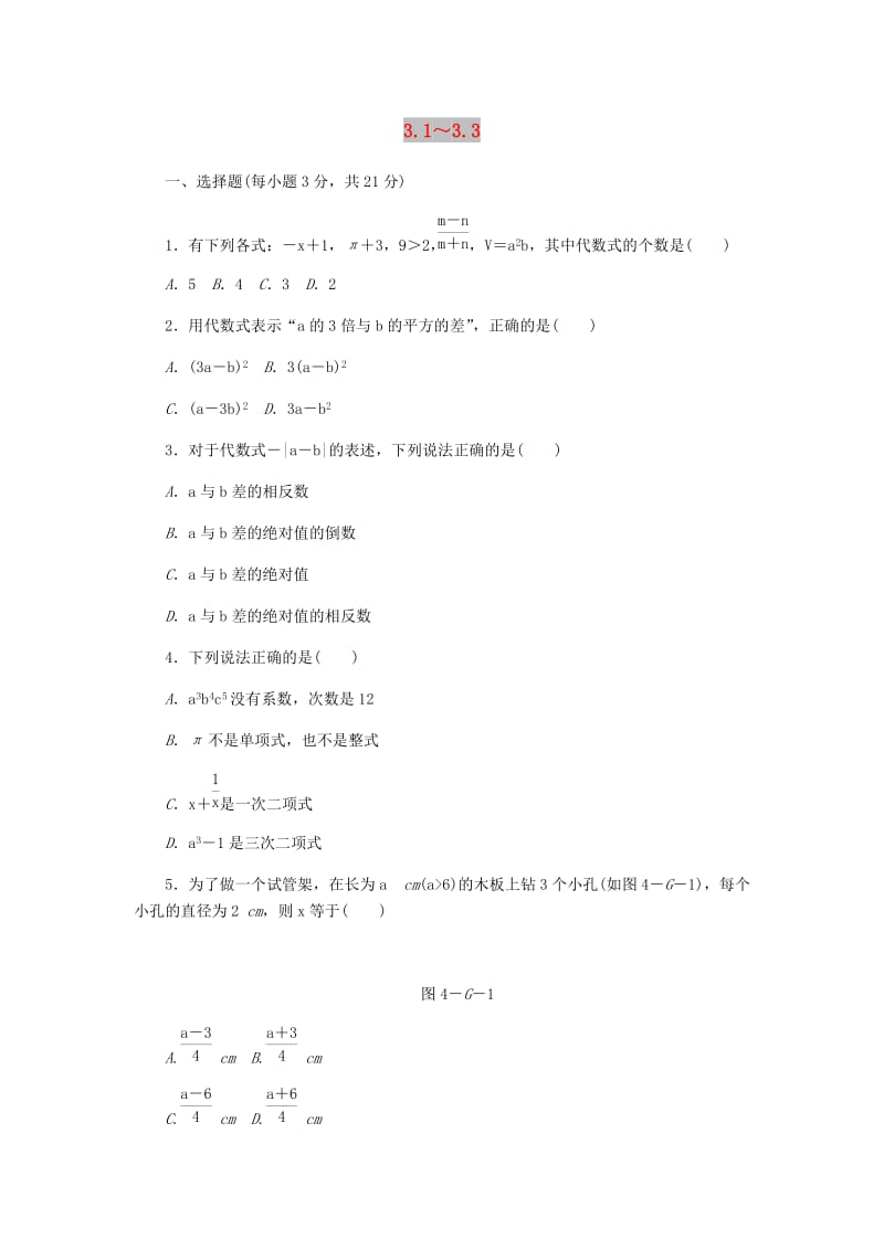 七年级数学上册 3.1-3.3同步测试 （新版）华东师大版.doc_第1页