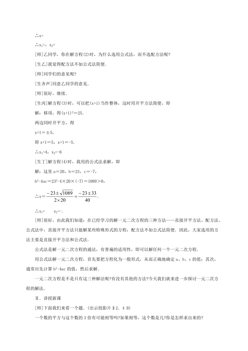 2019-2020年九年级数学上册 2.4分解因式法教案 北师大版.doc_第3页