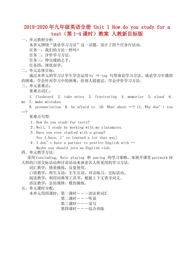 2019-2020年九年级英语全册 Unit 1 How do you study for a test（第1-4课时）教案 人教新目标版.doc_第1页