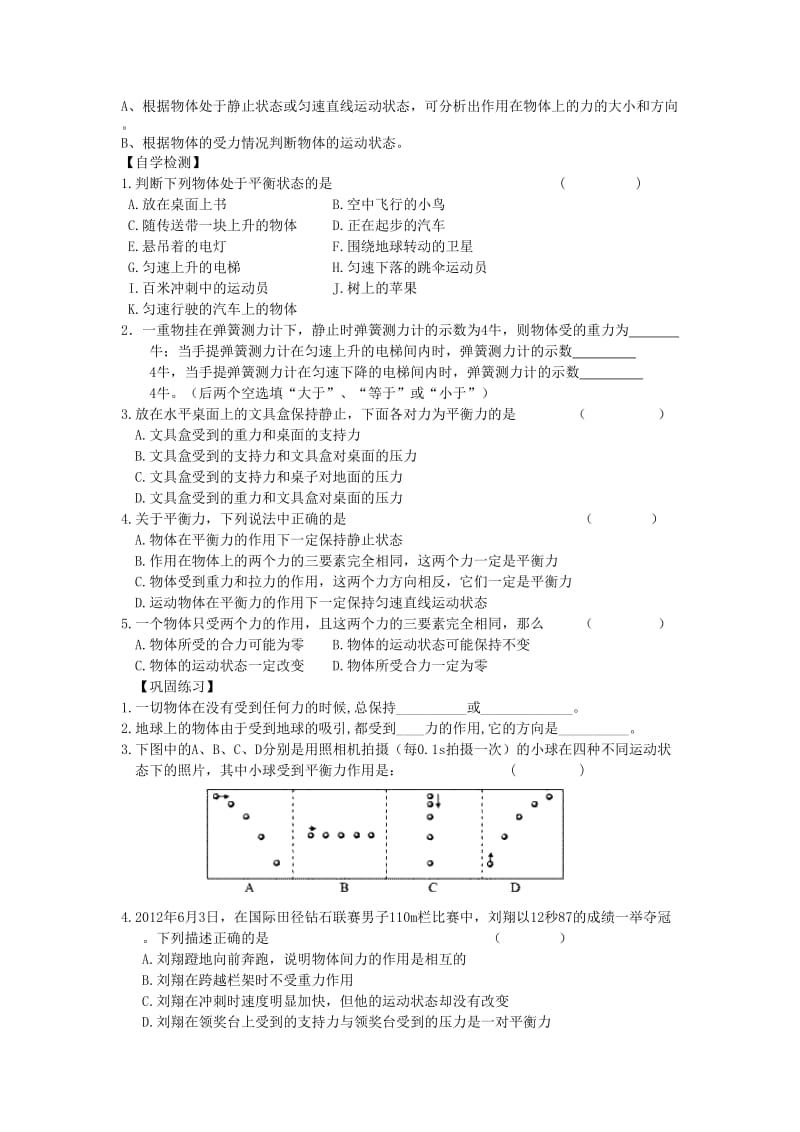 2019版八年级物理下册 8.2二力平衡导学案（新版）新人教版.doc_第2页