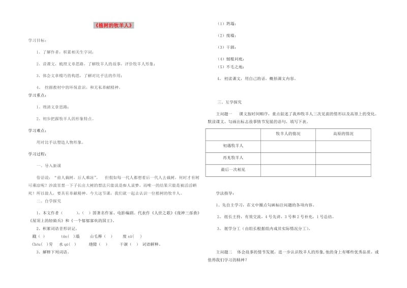 七年级语文上册 第四单元 13《植树的牧羊人》导学案 新人教版.doc_第1页