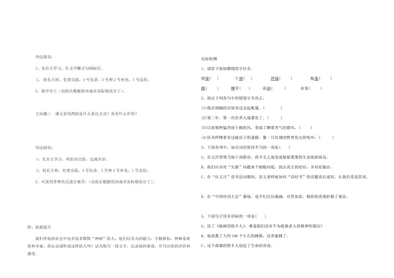 七年级语文上册 第四单元 13《植树的牧羊人》导学案 新人教版.doc_第2页