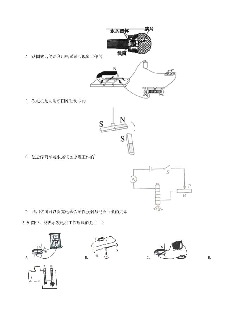 2019-2020年九年级物理全册第十八章电能从哪里来习题新版沪科版.doc_第2页