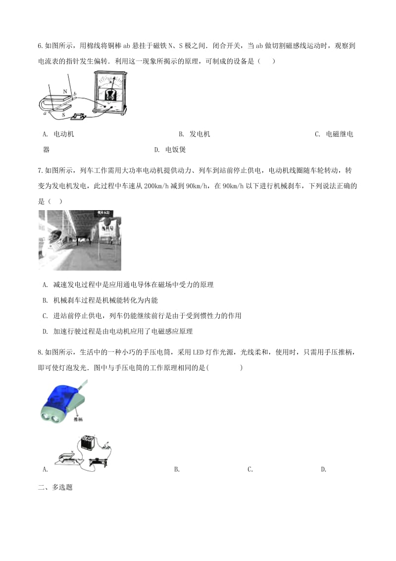 2019-2020年九年级物理全册第十八章电能从哪里来习题新版沪科版.doc_第3页