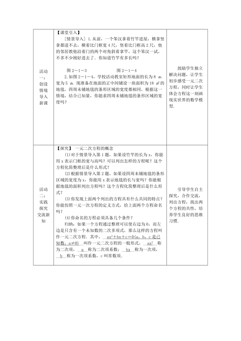 九年级数学上册第2章一元二次方程2.1一元二次方程教案新版湘教版.doc_第2页