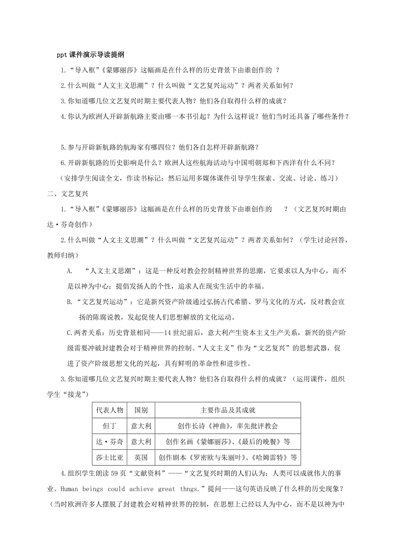 2019-2020年九年级历史上册 第四单元 第10课 资本主义时代的曙光教案 新人教版.doc_第2页