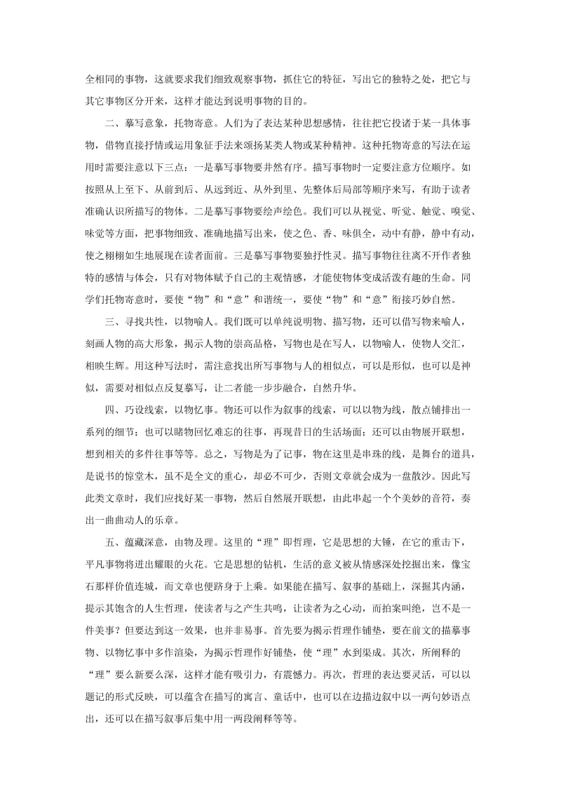 2019-2020年九年级语文上册 第六单元复习教案 苏教版.doc_第2页