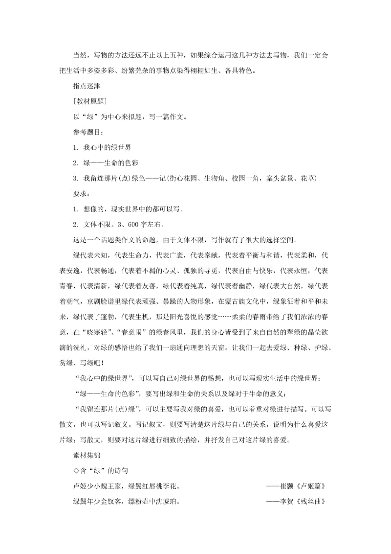 2019-2020年九年级语文上册 第六单元复习教案 苏教版.doc_第3页