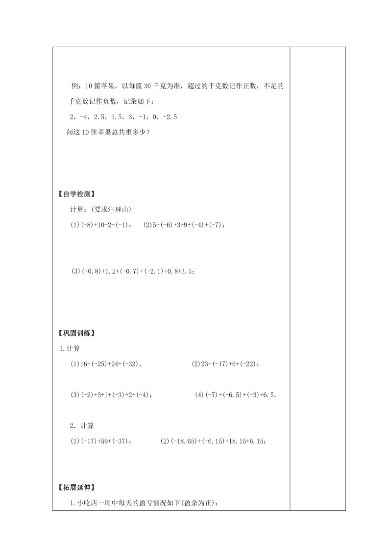 2019版七年级数学上册 2.6.2 有理数加法的运算律导学案（新版）华东师大版.doc_第2页