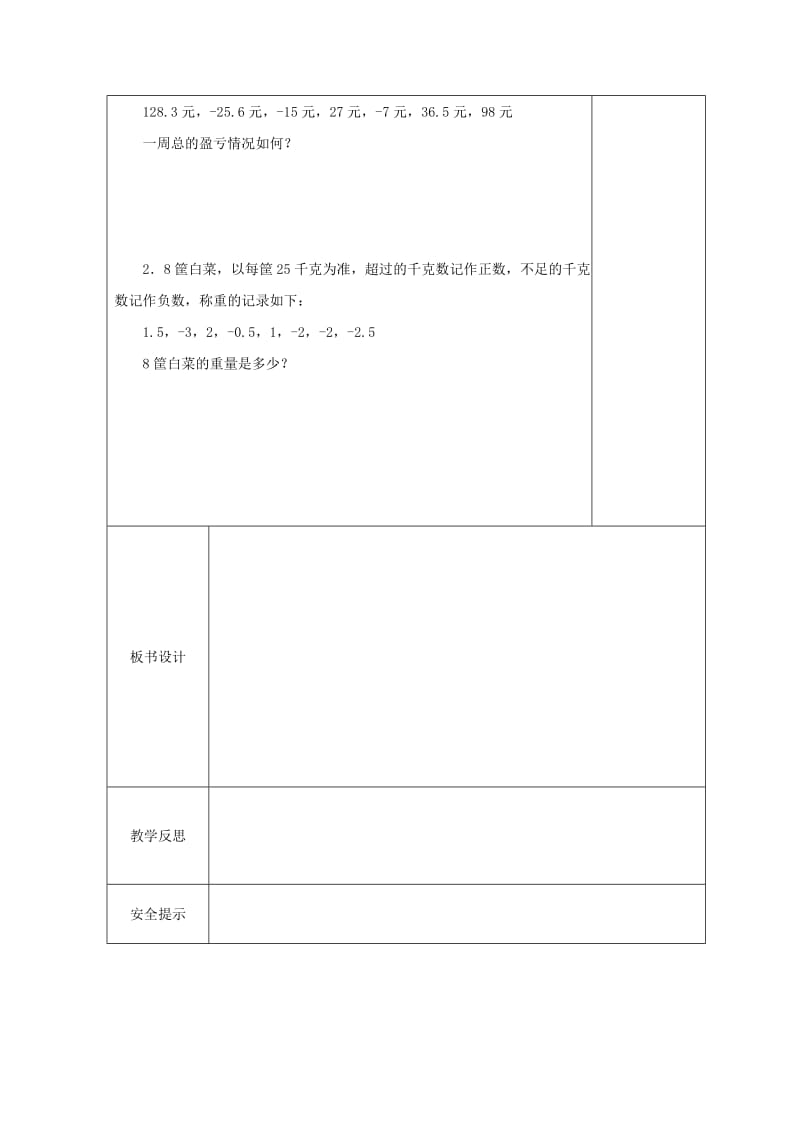 2019版七年级数学上册 2.6.2 有理数加法的运算律导学案（新版）华东师大版.doc_第3页