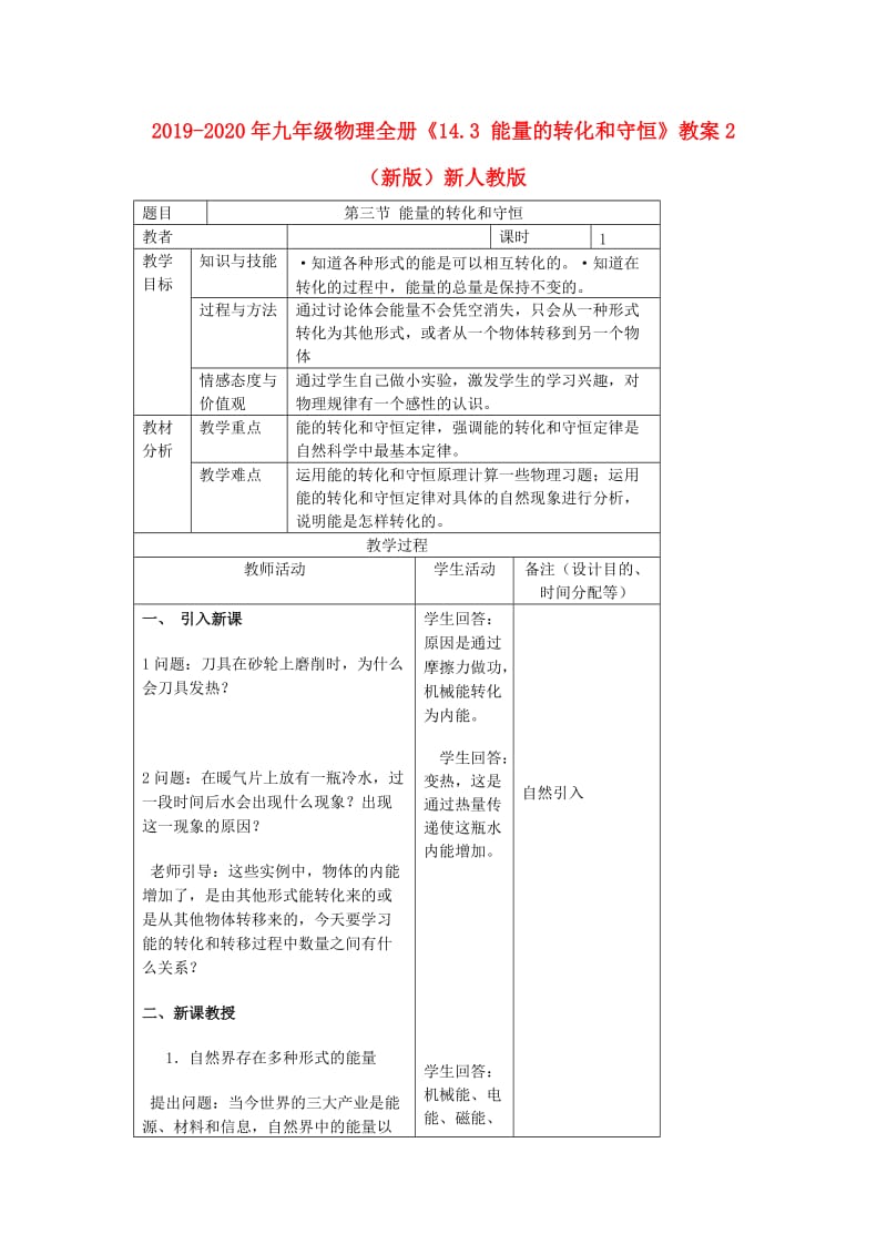 2019-2020年九年级物理全册《14.3 能量的转化和守恒》教案2 （新版）新人教版.doc_第1页