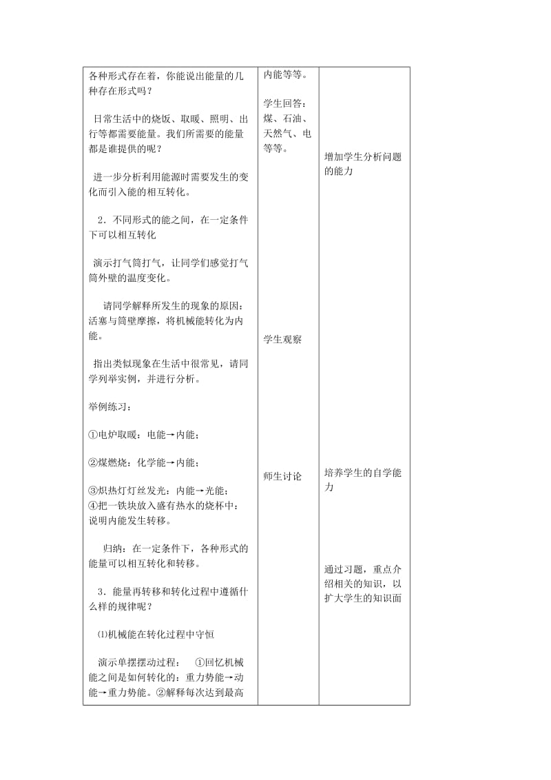 2019-2020年九年级物理全册《14.3 能量的转化和守恒》教案2 （新版）新人教版.doc_第2页