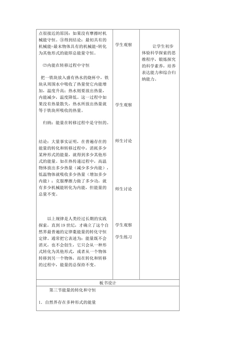 2019-2020年九年级物理全册《14.3 能量的转化和守恒》教案2 （新版）新人教版.doc_第3页