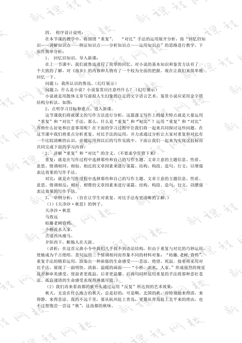 2019-2020年九年级语文故乡说课稿 语文版.doc_第2页