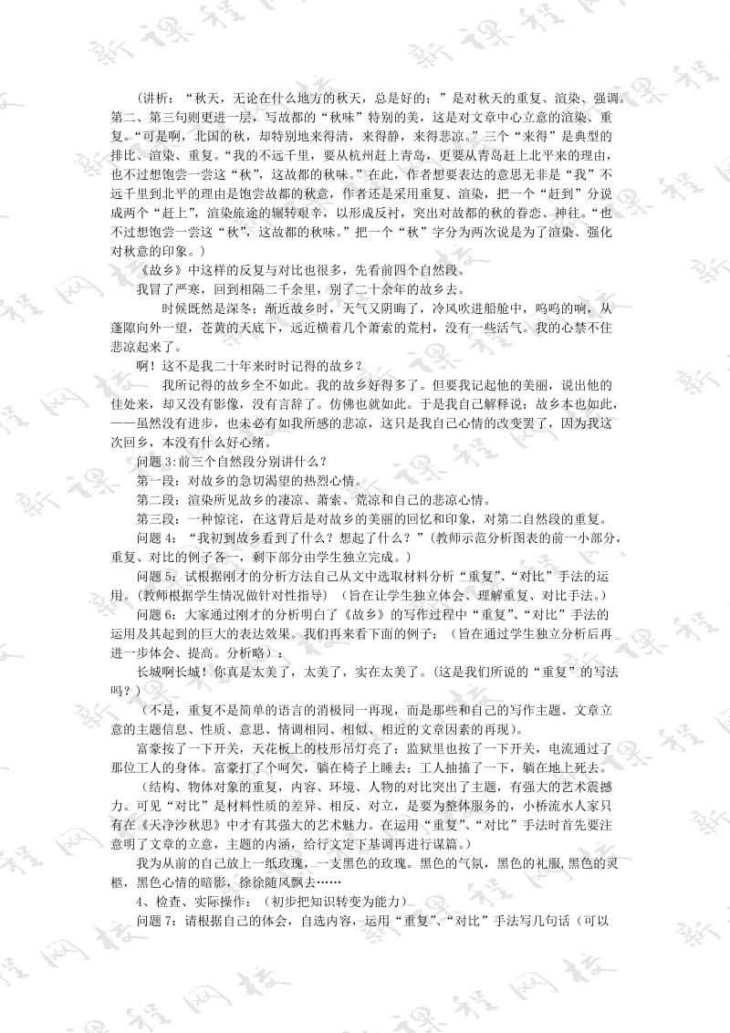 2019-2020年九年级语文故乡说课稿 语文版.doc_第3页