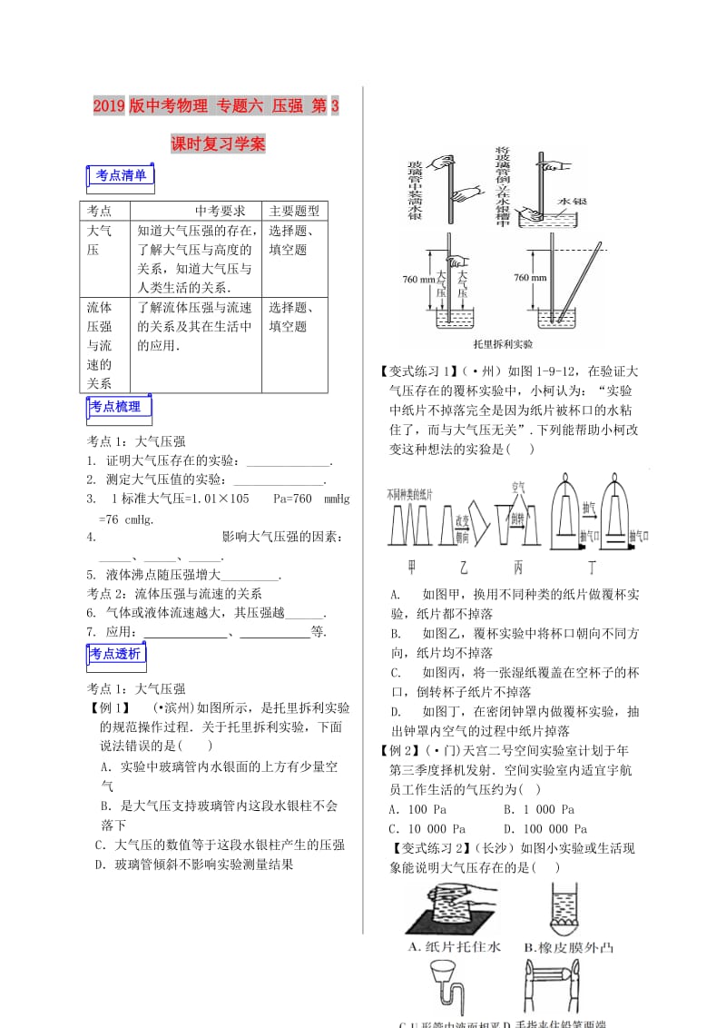 2019版中考物理 专题六 压强 第3课时复习学案.doc_第1页