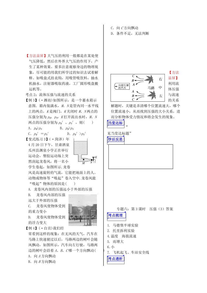 2019版中考物理 专题六 压强 第3课时复习学案.doc_第2页