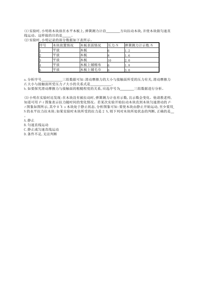 2019年春八年级物理下册 第八章 运动和力测评（A）（新版）新人教版.doc_第3页