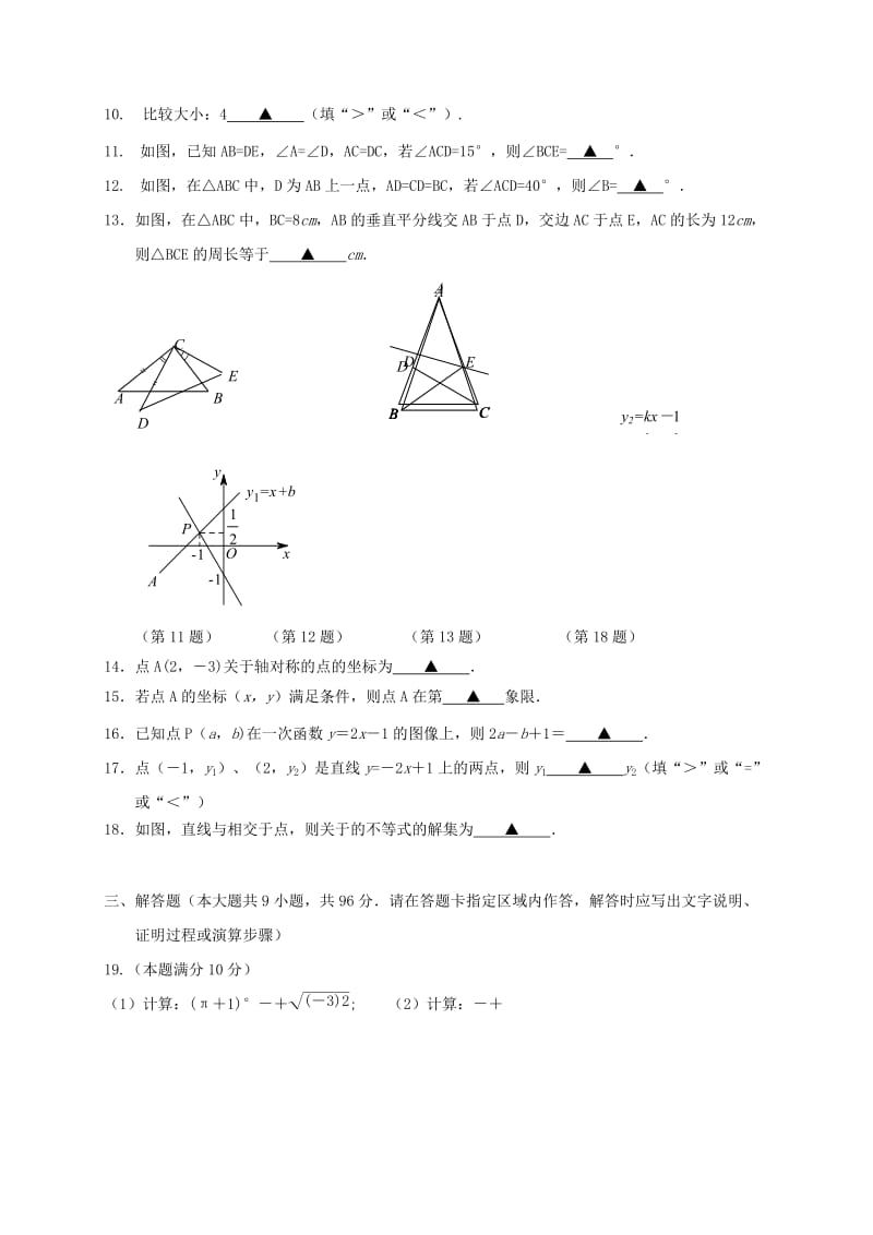 2019版八年级数学上学期期末考试试题苏科版.doc_第2页