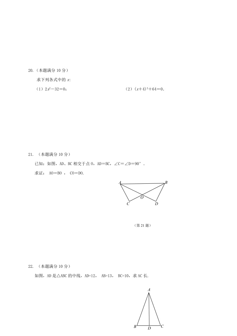 2019版八年级数学上学期期末考试试题苏科版.doc_第3页