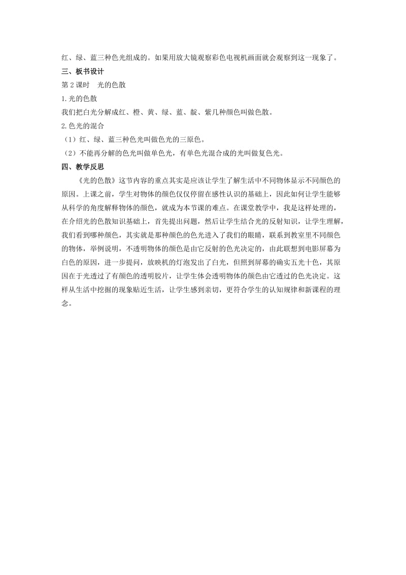 2019-2020年八年级物理上册 第3章 光和眼睛 第1节 光世界巡行 第2课时 光的色散教案 粤教沪版.doc_第3页